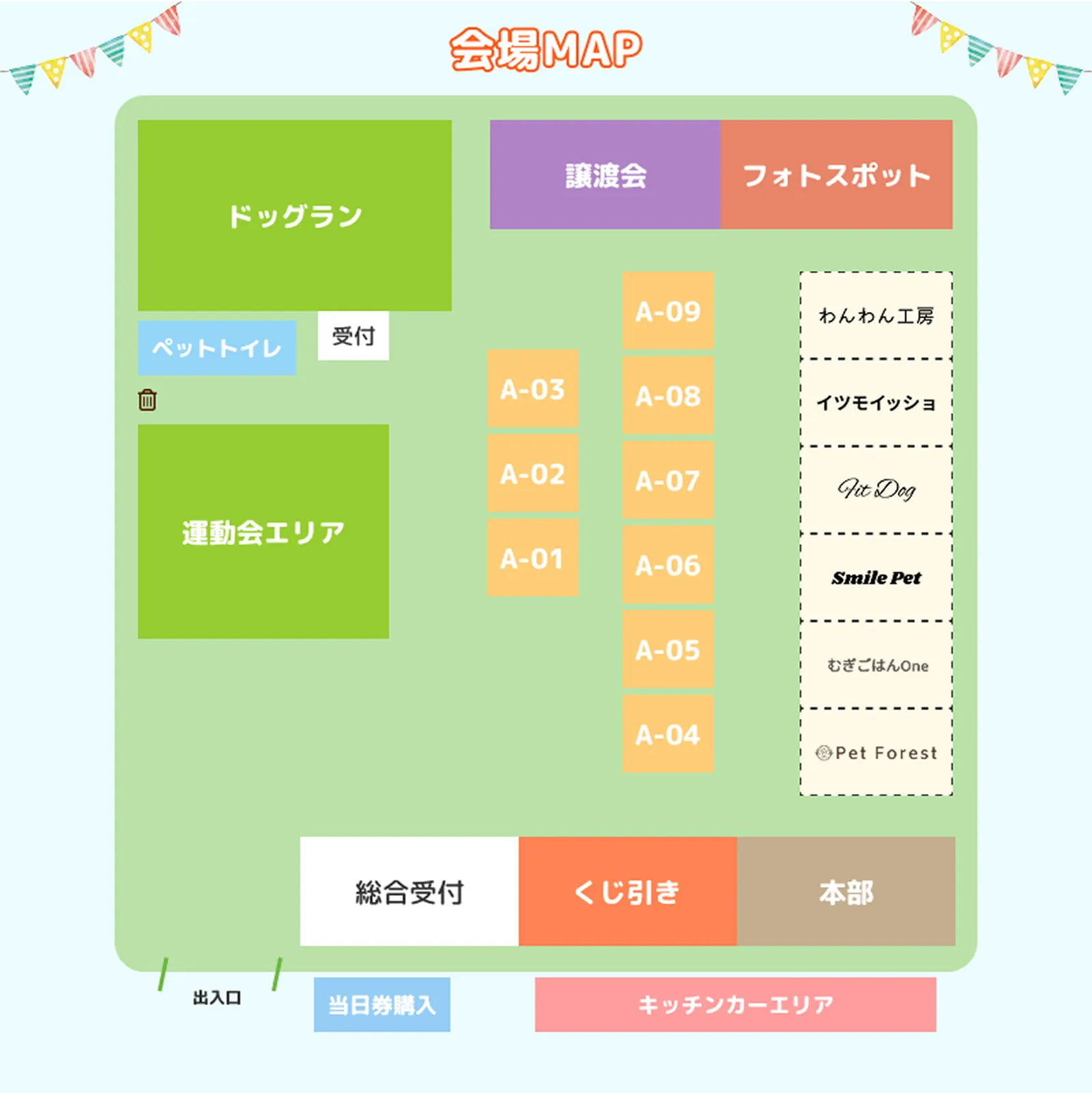 会場マップ